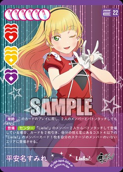 平安名すみれ(P) 【PL!SP-bp4-004-P】